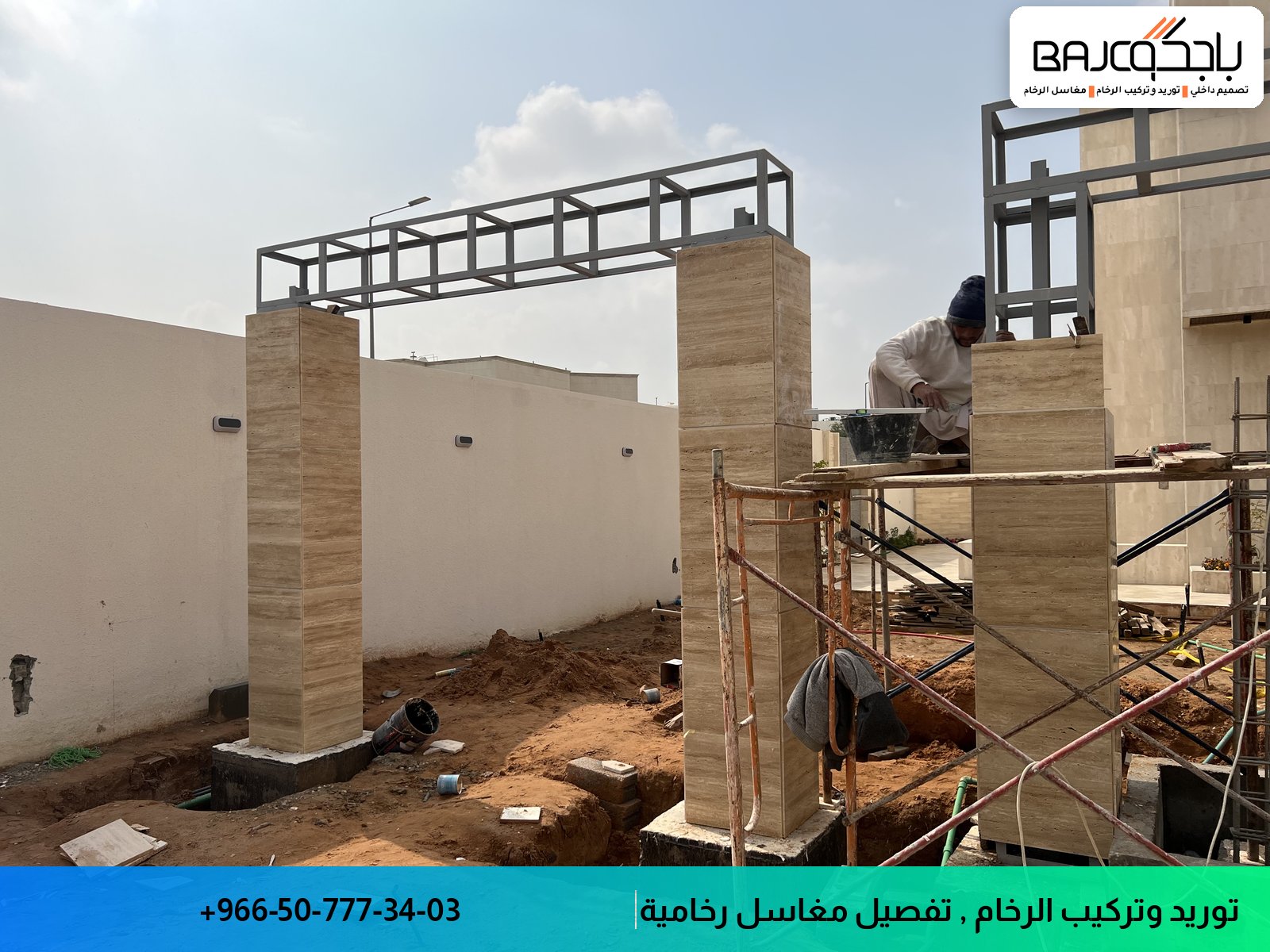 موقع بناء يظهر جداريات رخامية بيج بأعمدة دعم معدنية وجدران بيضاء تحت الإنشاء