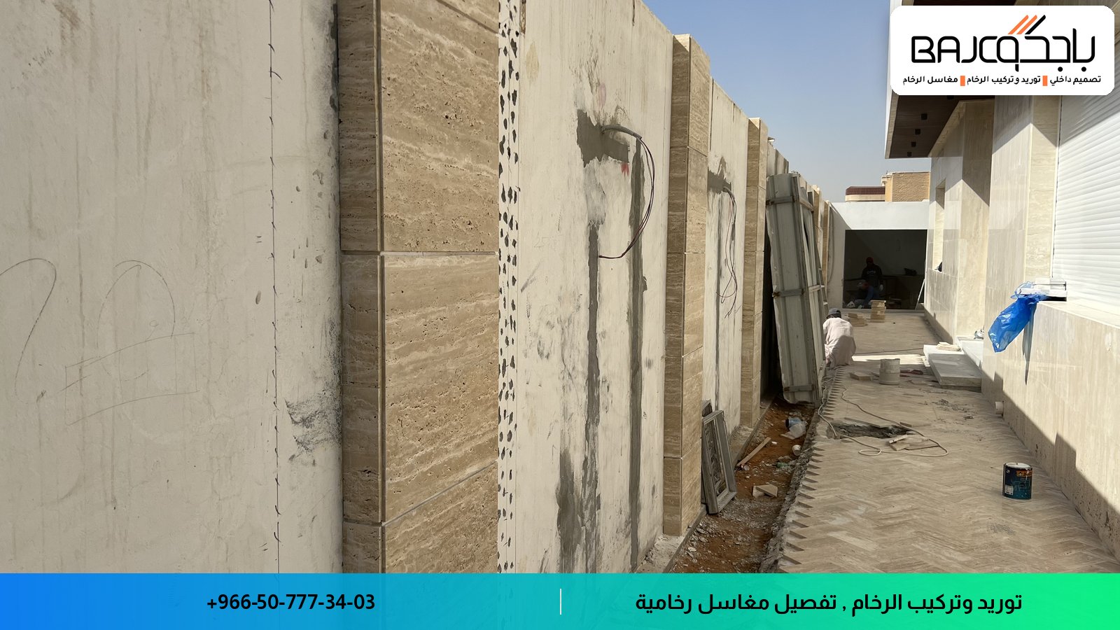 ألواح رخام جدارية بألوان بيج وأبيض مركبة على واجهة خارجية مع فواصل معمارية