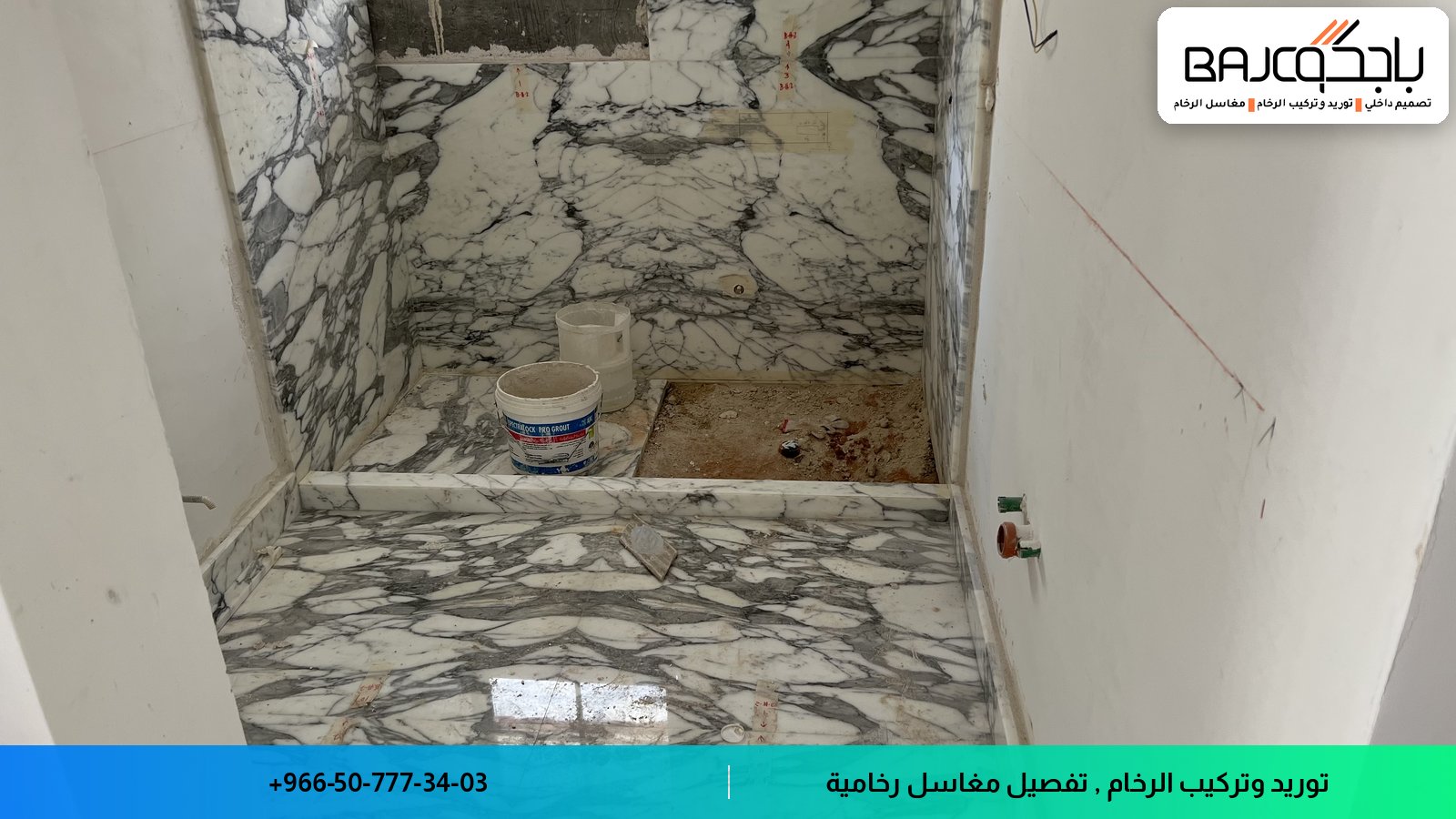 حمامات رخام
