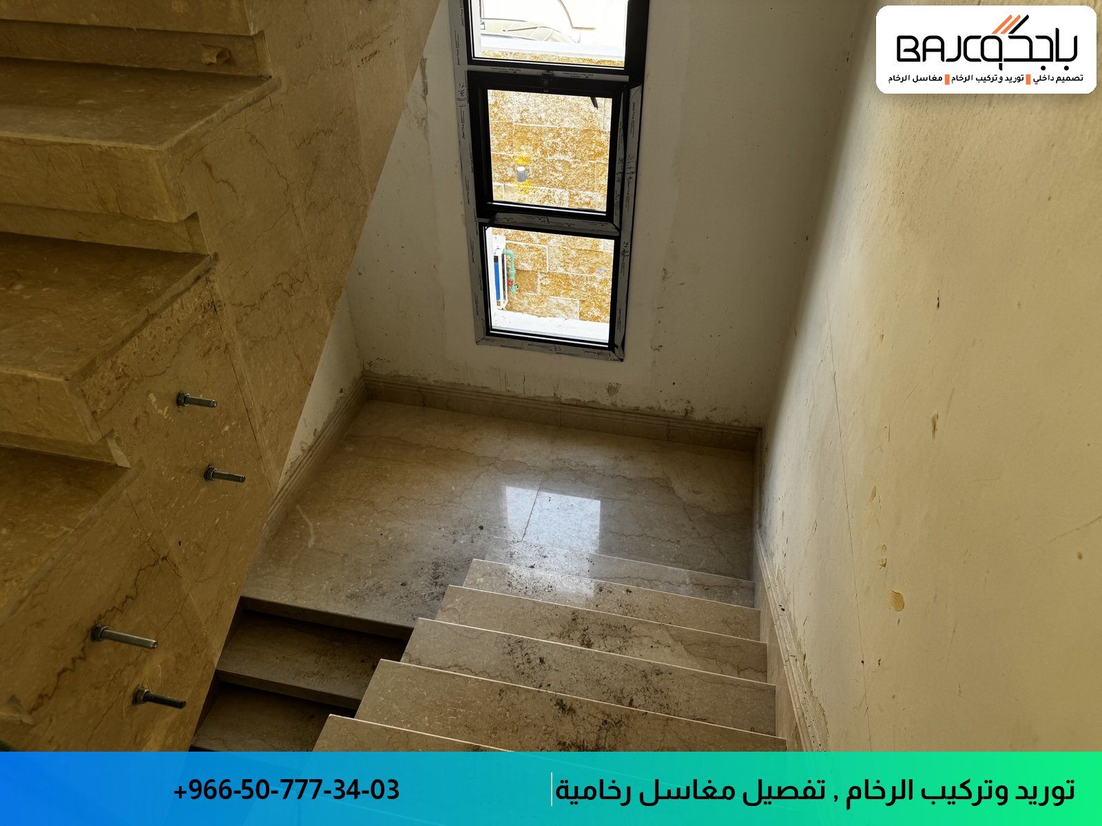درج رخام بيج اللون مع نوافذ سوداء في سقف المنطقة