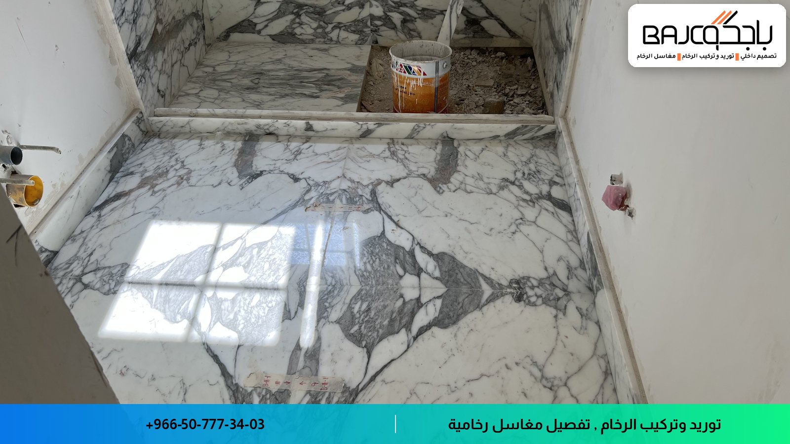 حمامات رخام