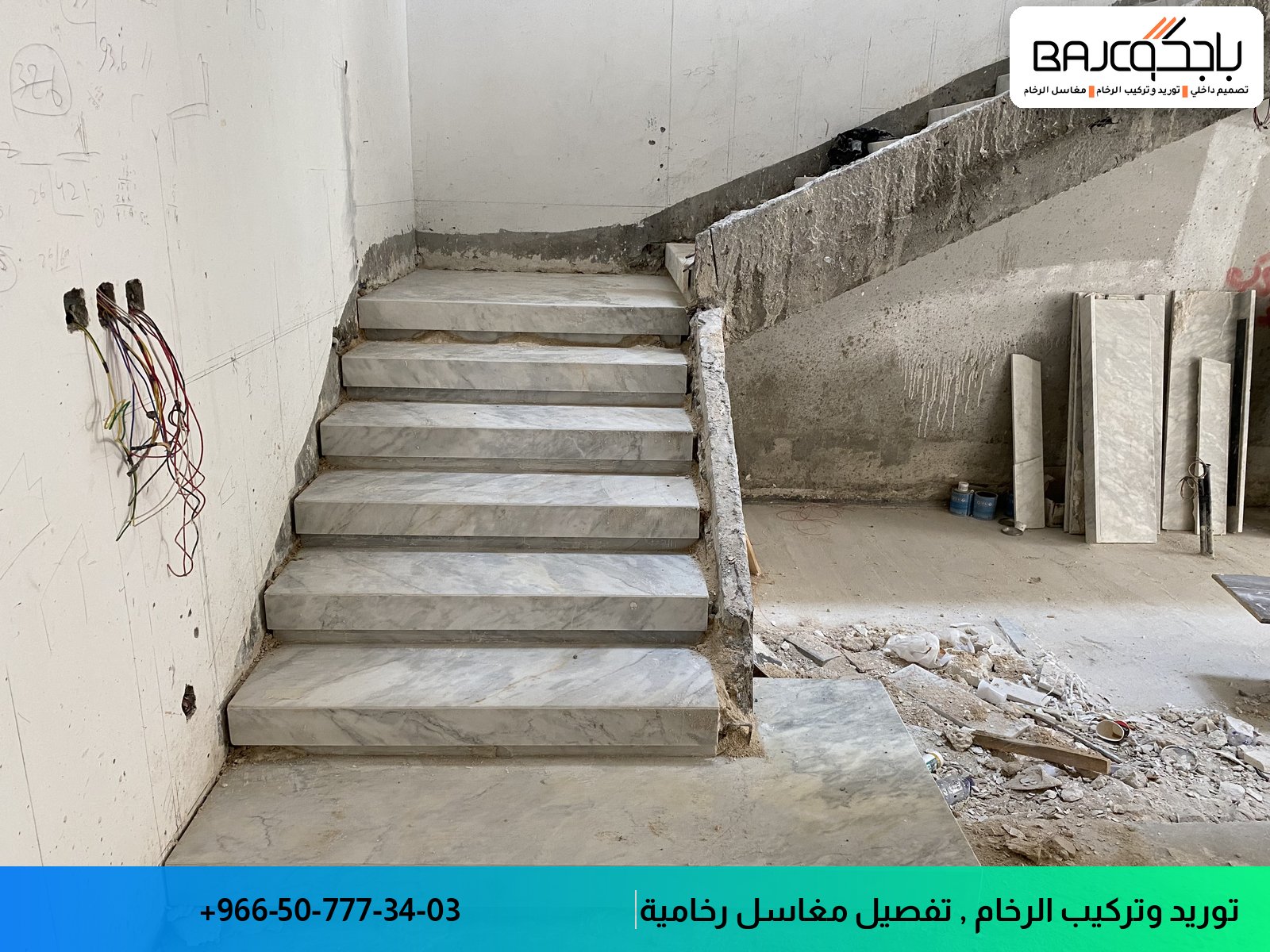 درج رخام أبيض مع عروق رمادية خلال مراحل التركيب في موقع إنشاء