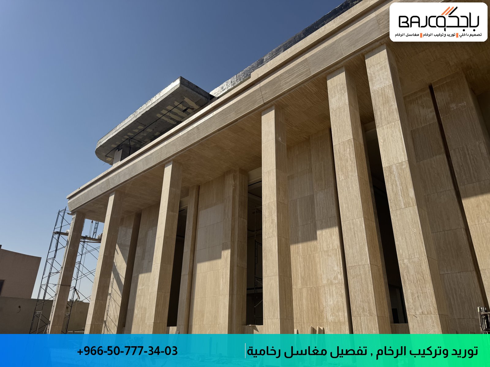 واجهة معمارية مزينة بأعمدة رخام بيج بتصميم حديث وعروق خفيفة