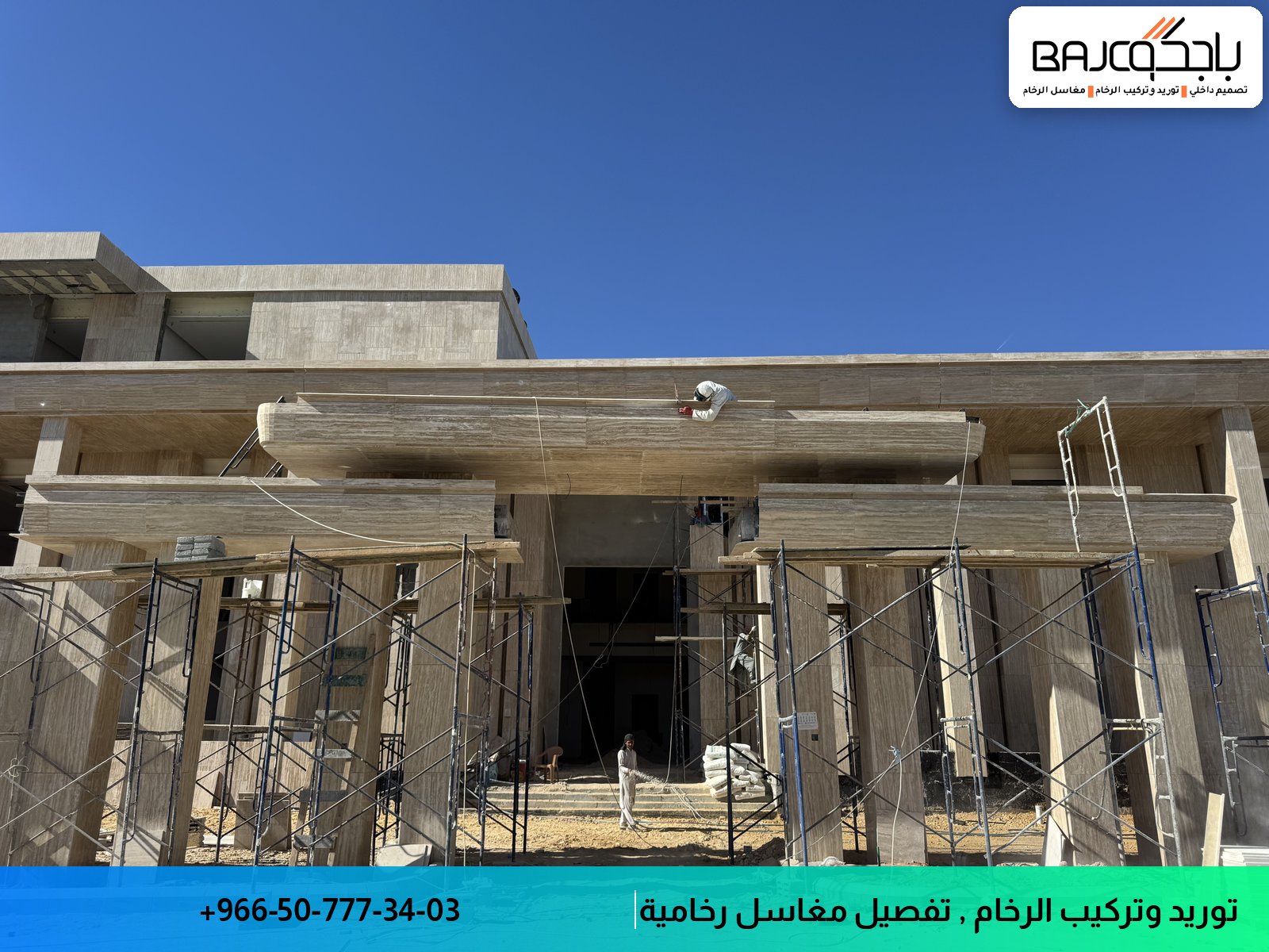 مشروع عقاري قيد التنفيذ يعرض تركيب الرخام على الواجهات والأرضيات مع الهياكل الإسمنتية الأساسية