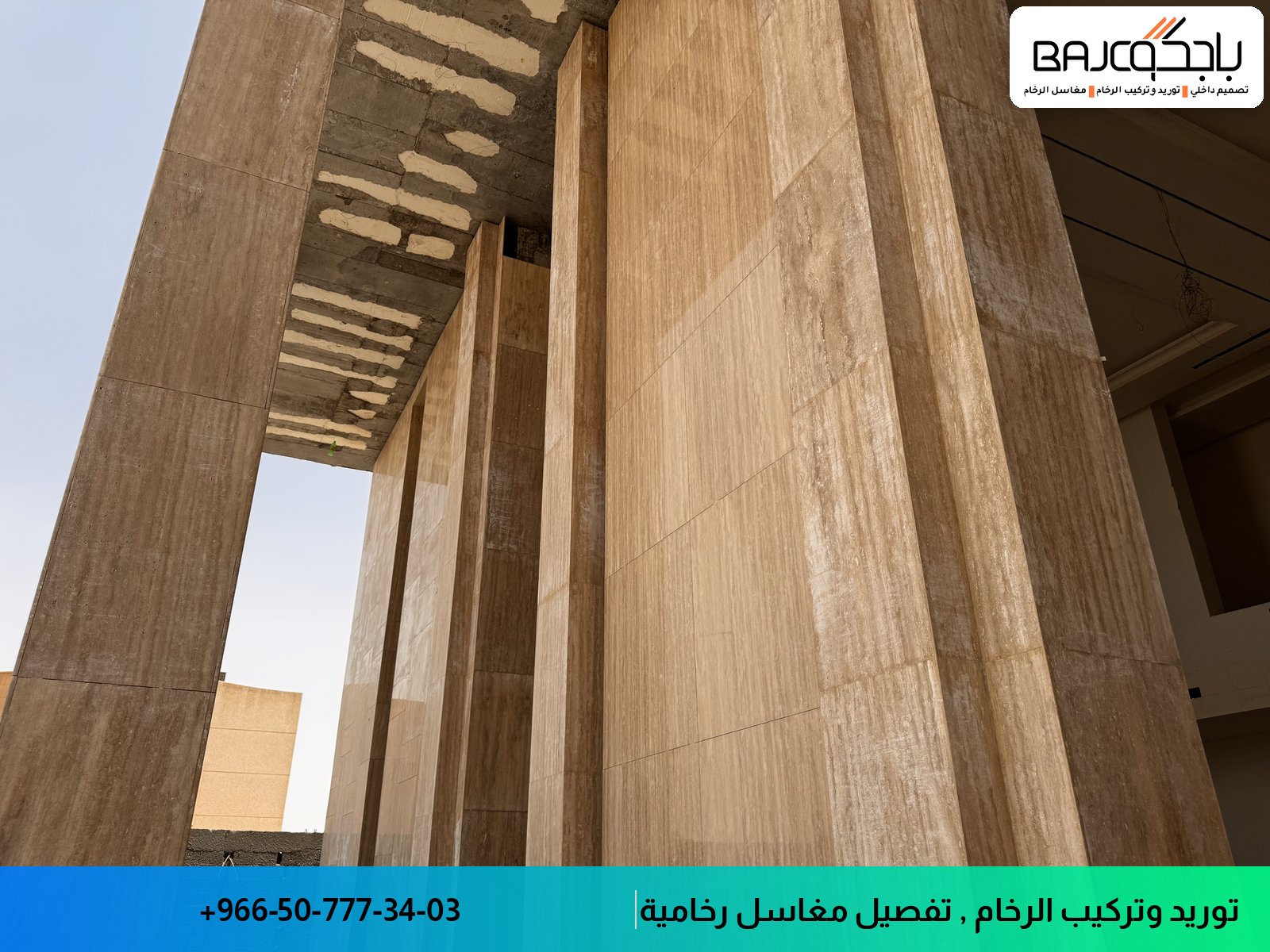 جدارية رخام بيج مع أعمدة رخامية رأسية بتصميم معماري عصري