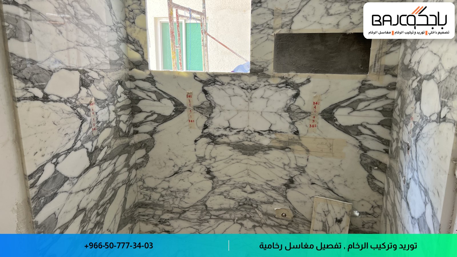 حمامات رخام