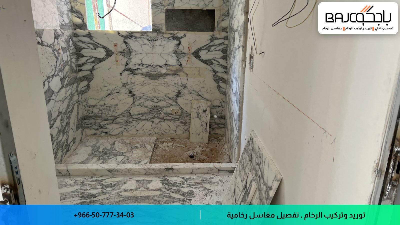 حمامات رخام