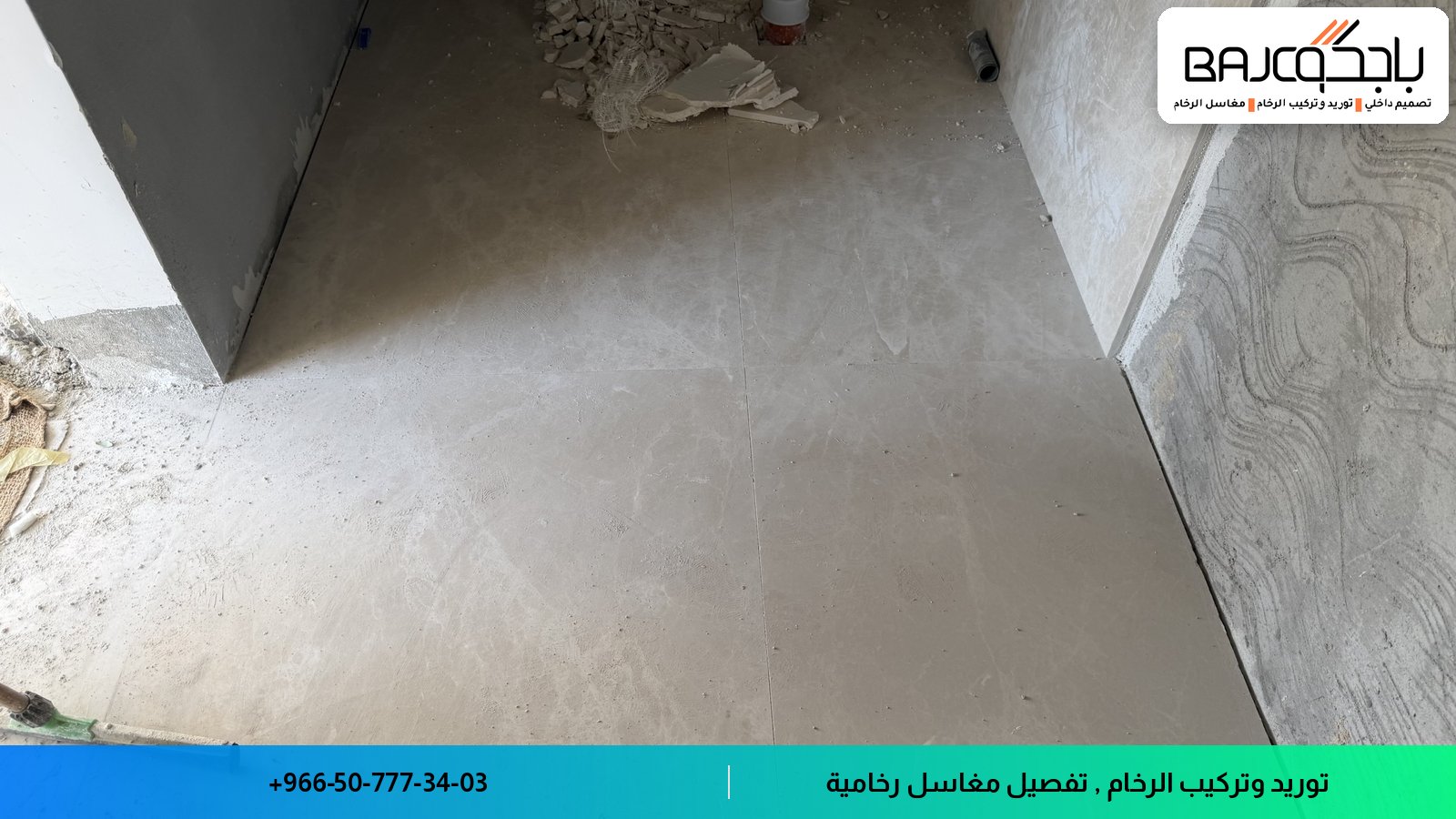 أرضية رخام أبيض ناعم تحت التركيب في موقع عمل