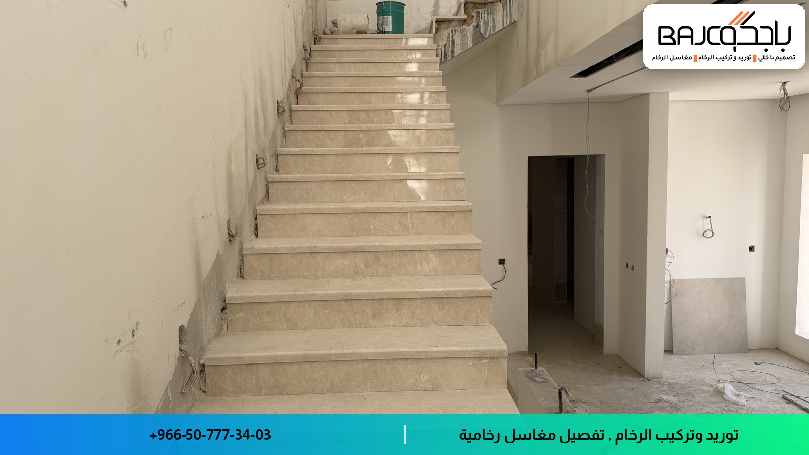 درج رخام أبيض بيج فاتح داخل موقع بناء، يظهر تفصيل وتركيب احترافي للدرجات