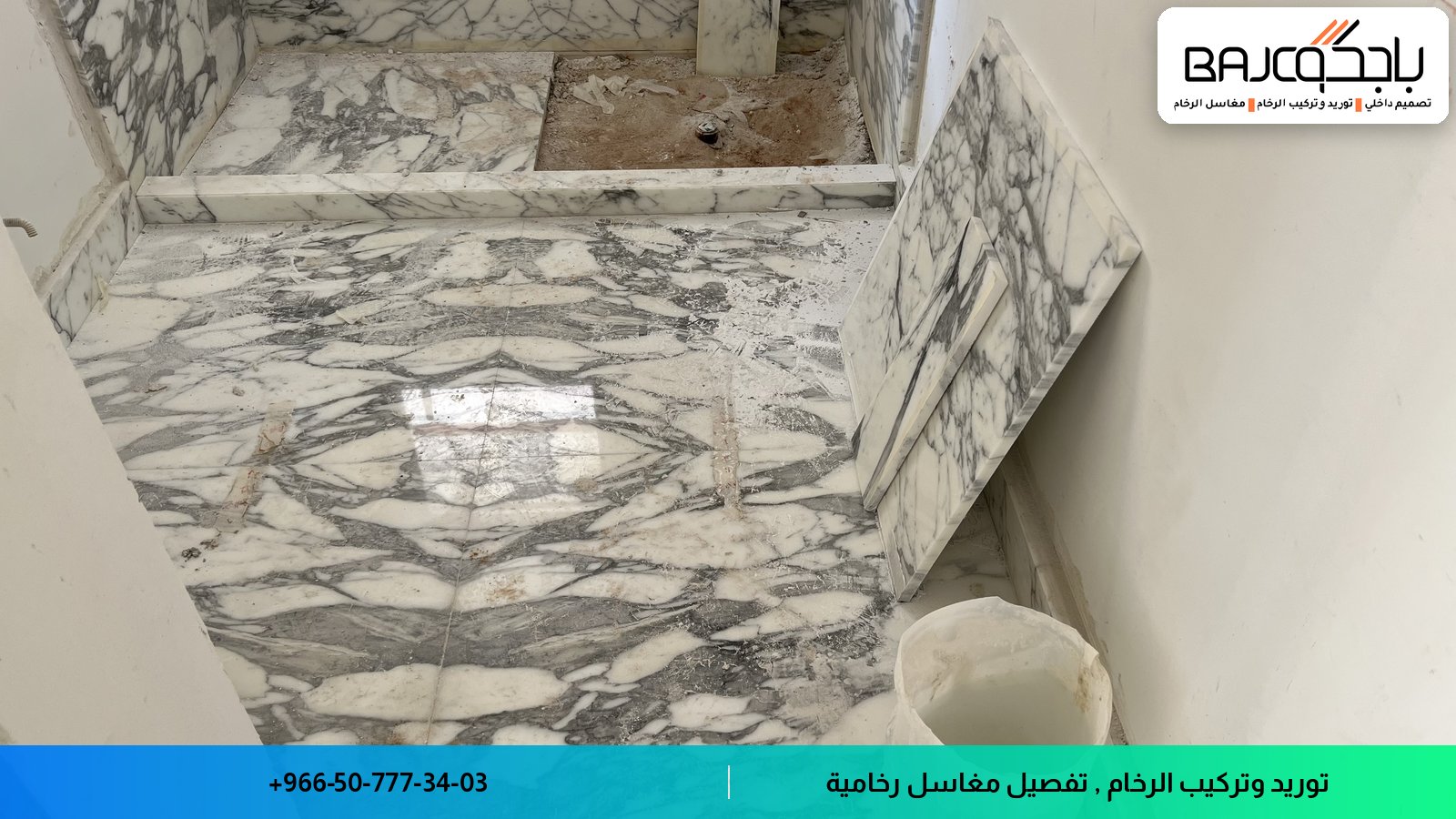 حمامات رخام