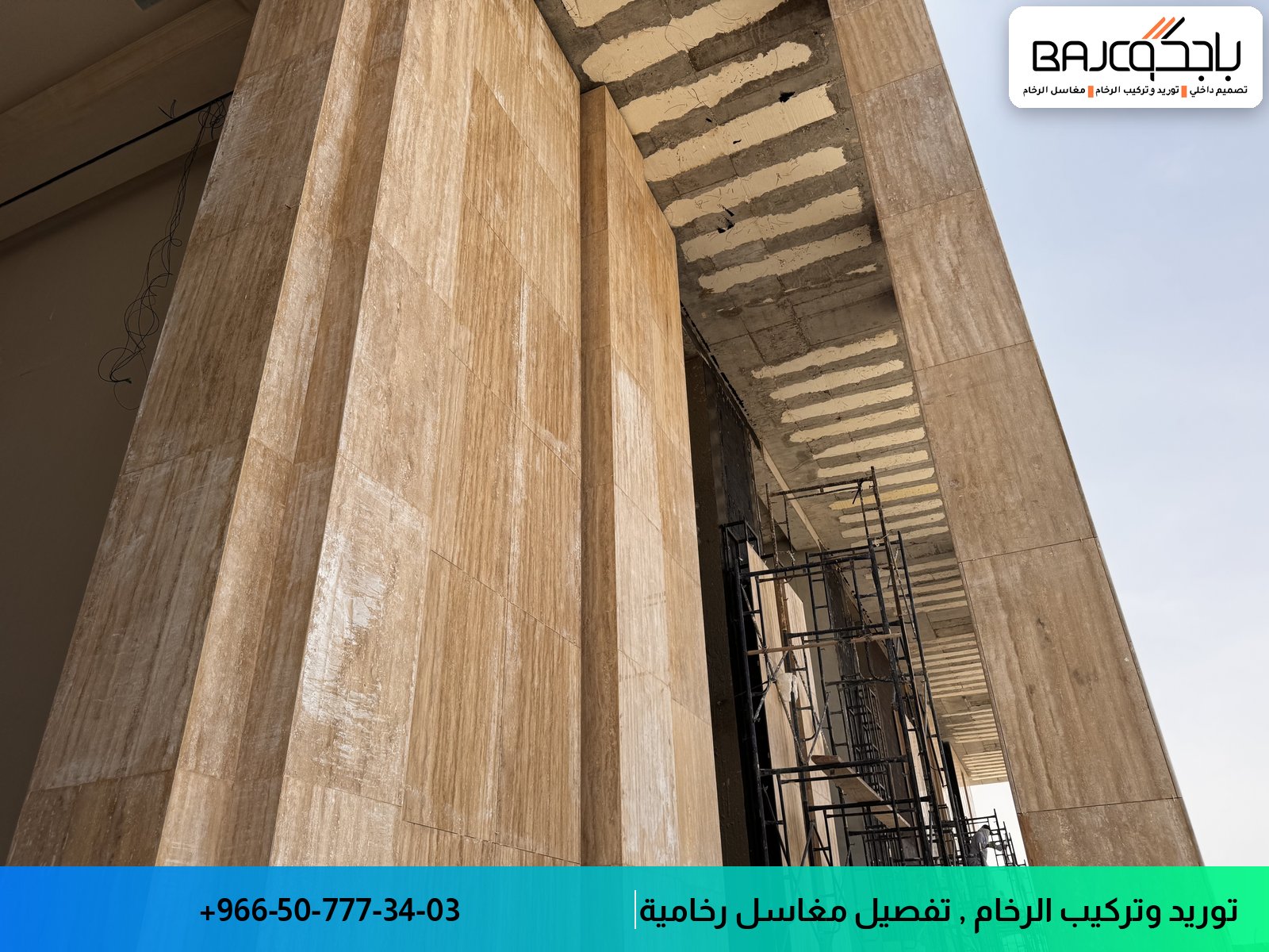 واجهة رخام بيج بألواح عمودية مع سقف خرساني بتصميم هندسي