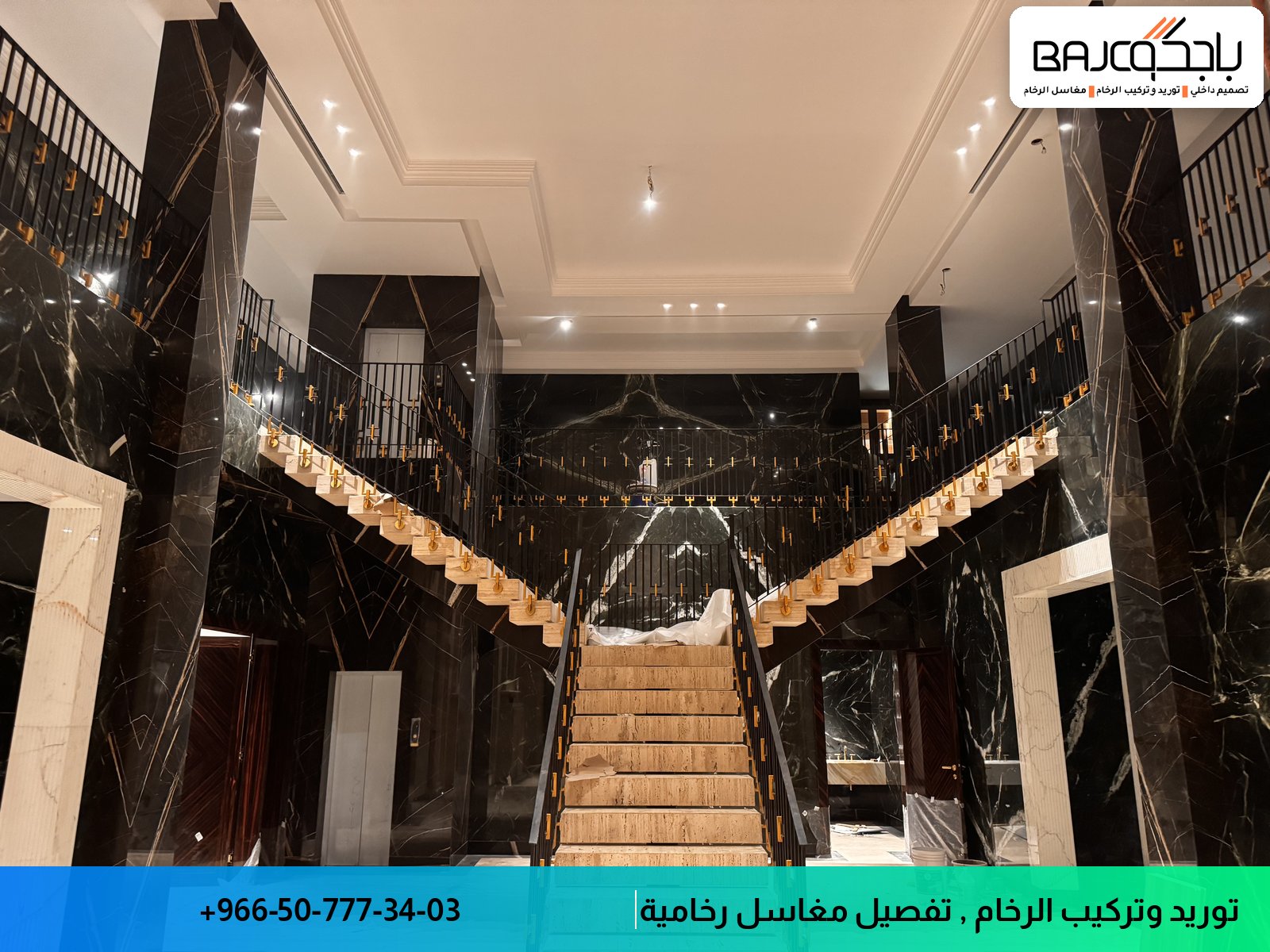 درج رخام أسود بعروق بيضاء يفصل بين طابقين مع إضاءة معمارية وسياج معدني