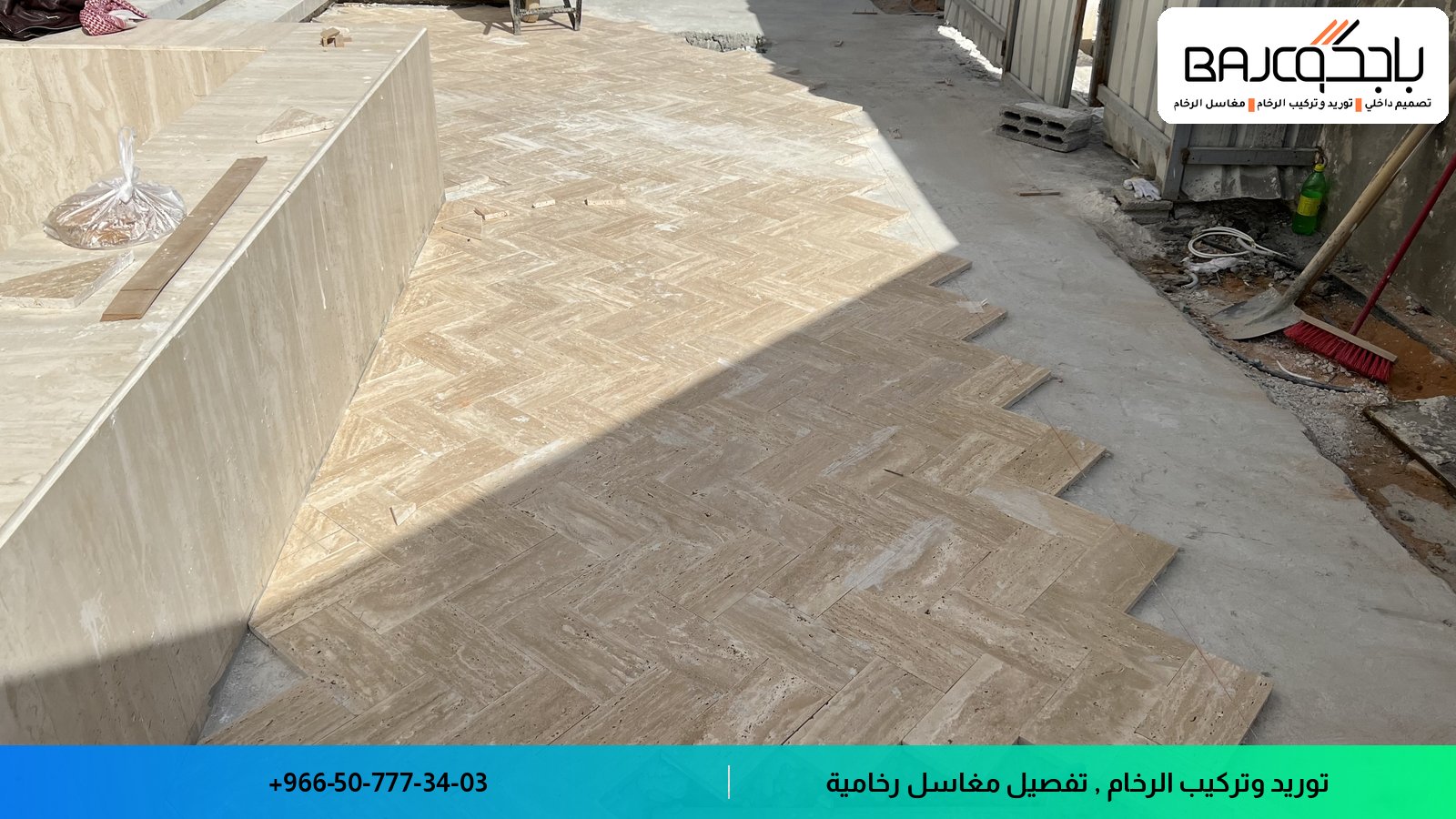 أرضية رخام بيج بعروق رمادية بتصميم هندسي معاصر أثناء التركيب