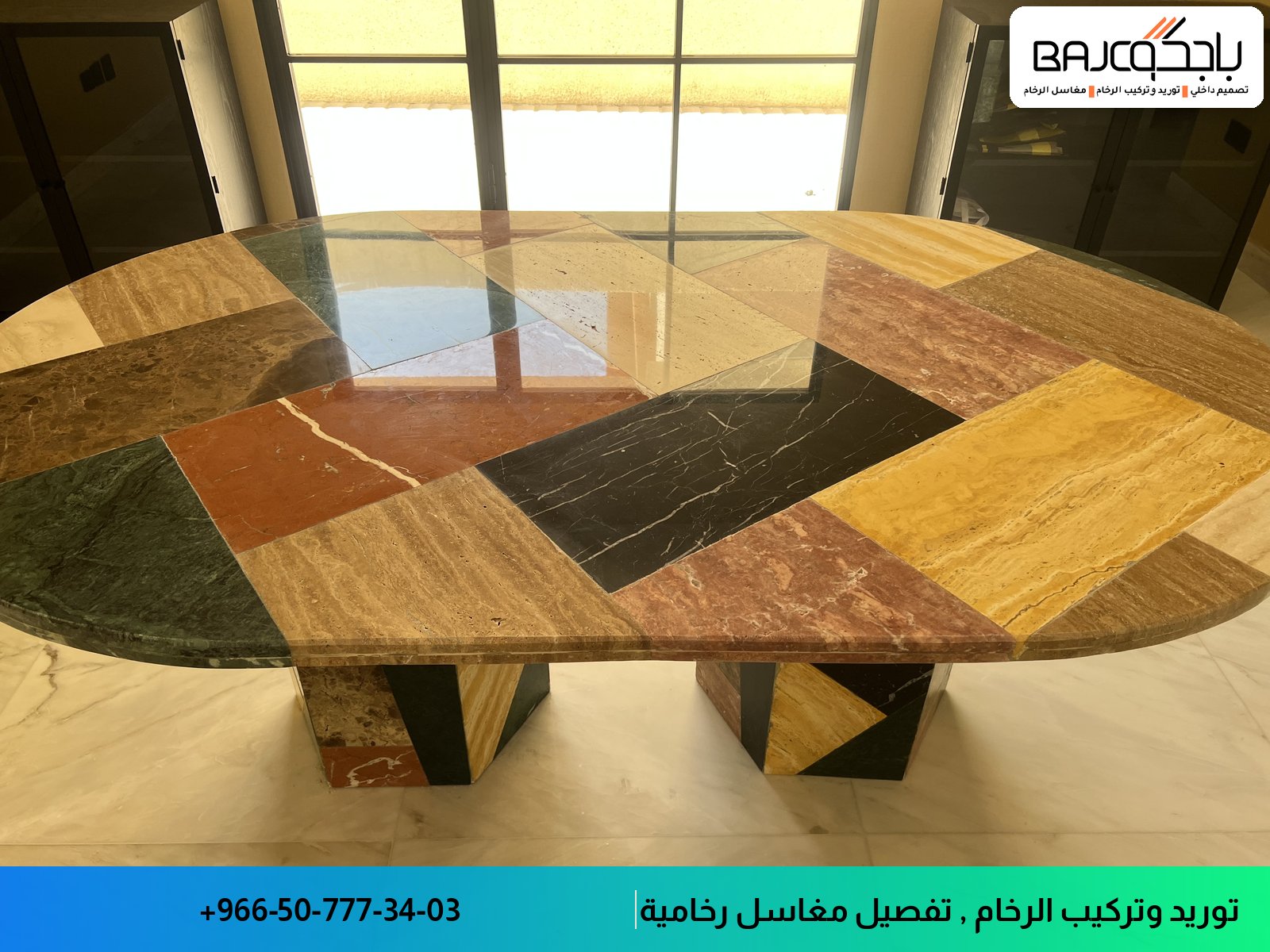 طاولة رخام بتصميم هندسي حديث متعدد الألوان