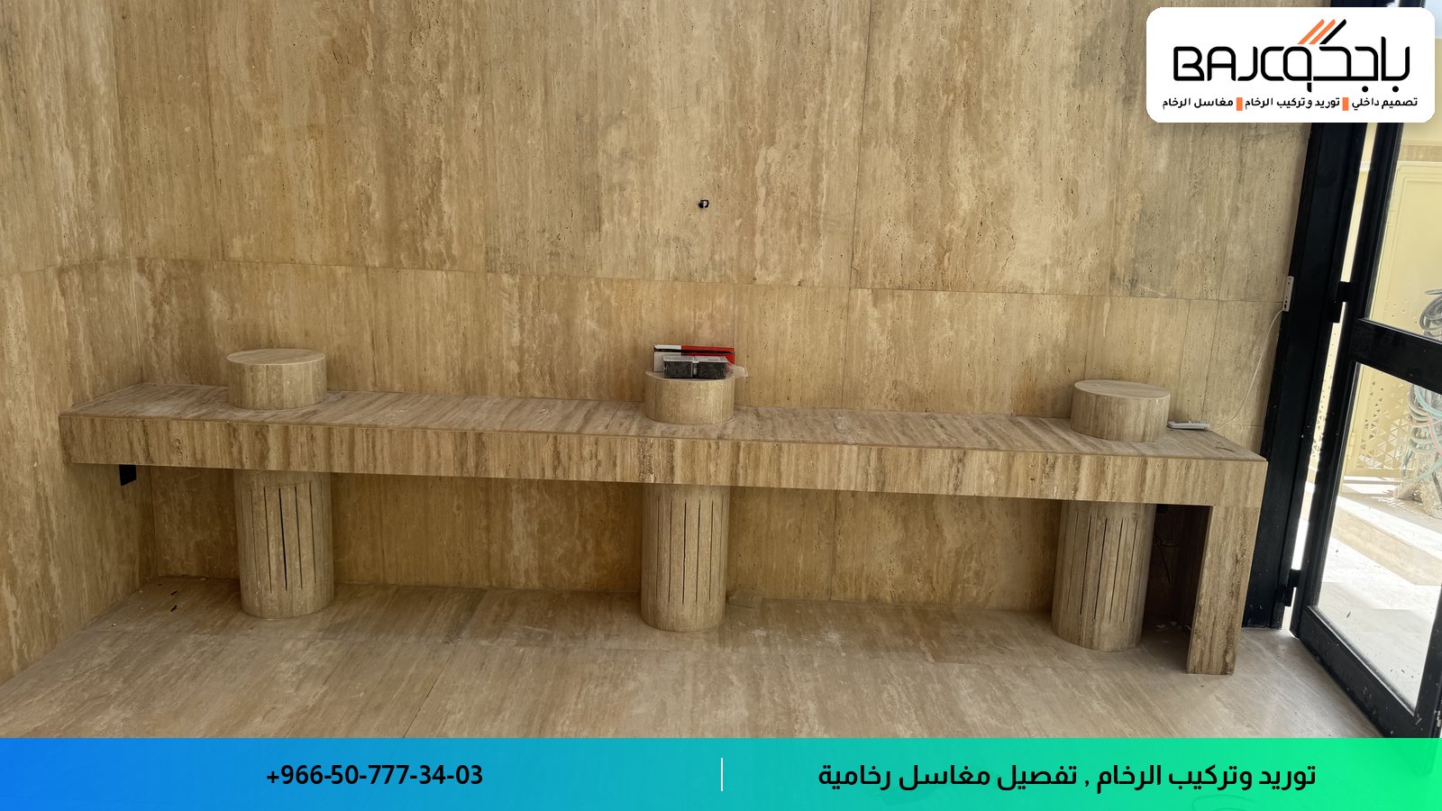 طاولة رخام بيج بتفصيل جداري مع أعمدة إسطوانية رخامية وسطح عريض