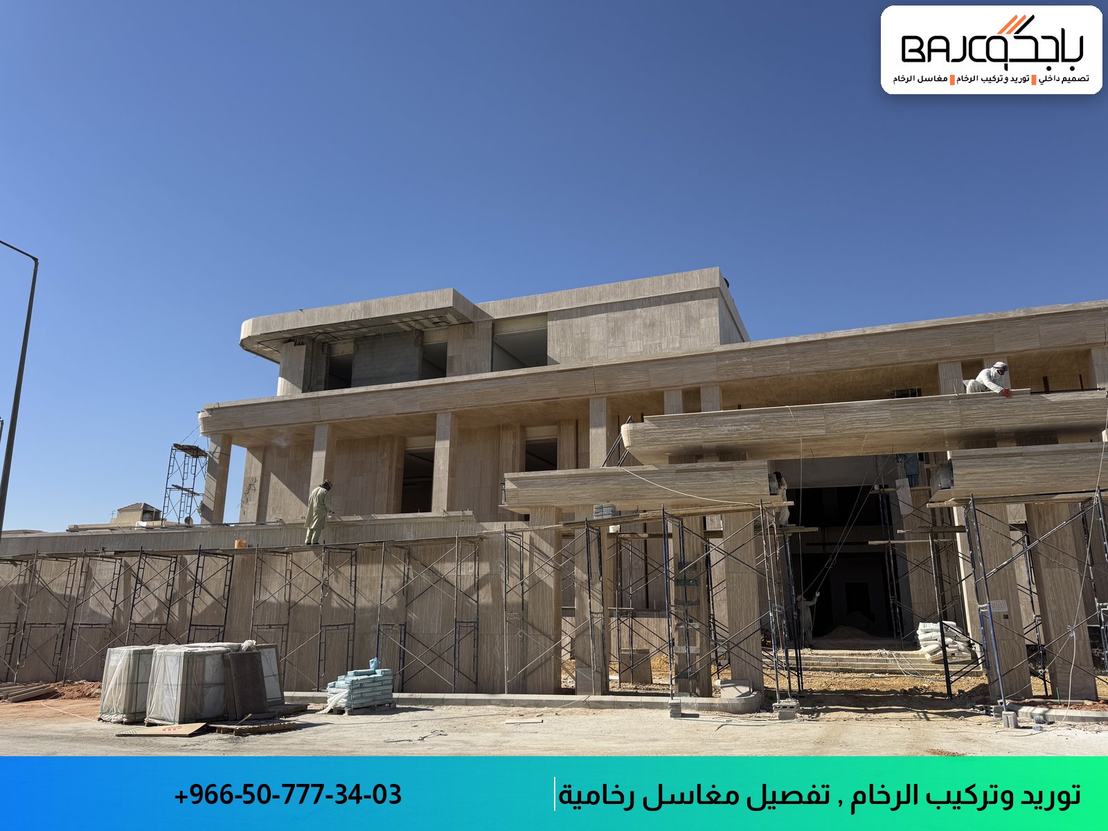 موقع بناء حديث يظهر هياكل خرسانية بيضاء مع أعمال توريد وتركيب الرخام للأرضيات والواجهات الداخلية