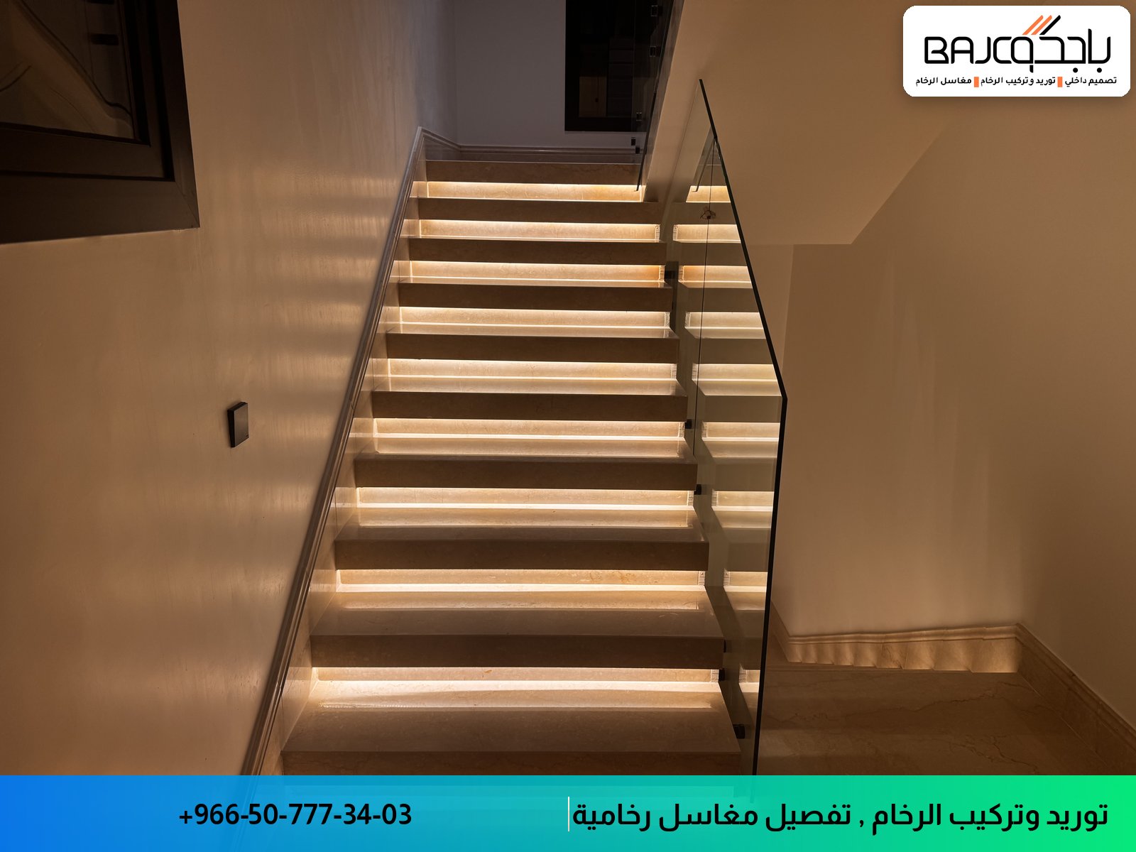 درج رخام فاتح اللون مع إضاءة LED دافئة مدمجة تحت درجات السلم وسور معادن جانبي