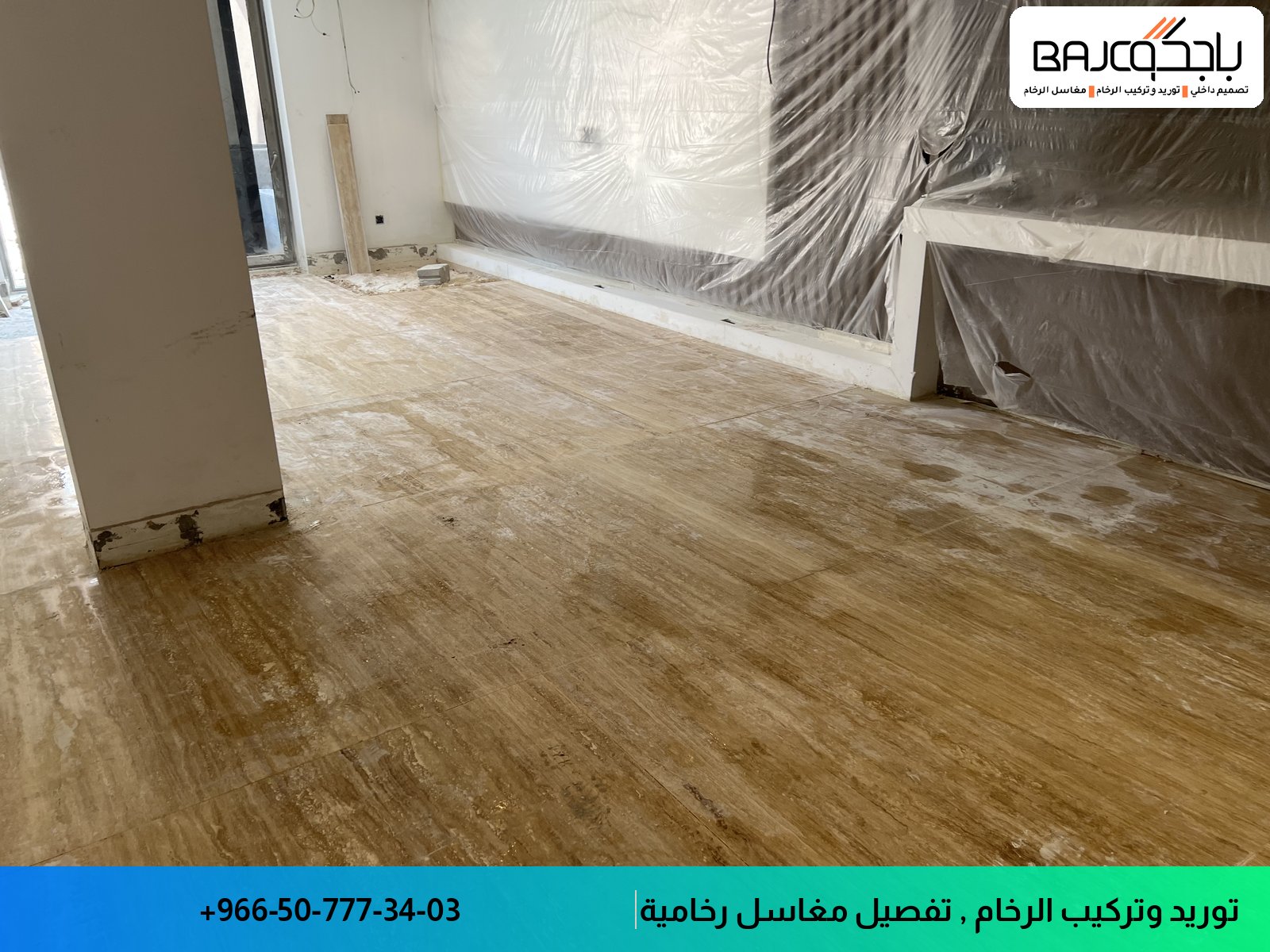 أرضية رخام بيج فاتح مركبة في فراغ سكني قيد الإنشاء مع جدران مغطاة بأغطية حماية