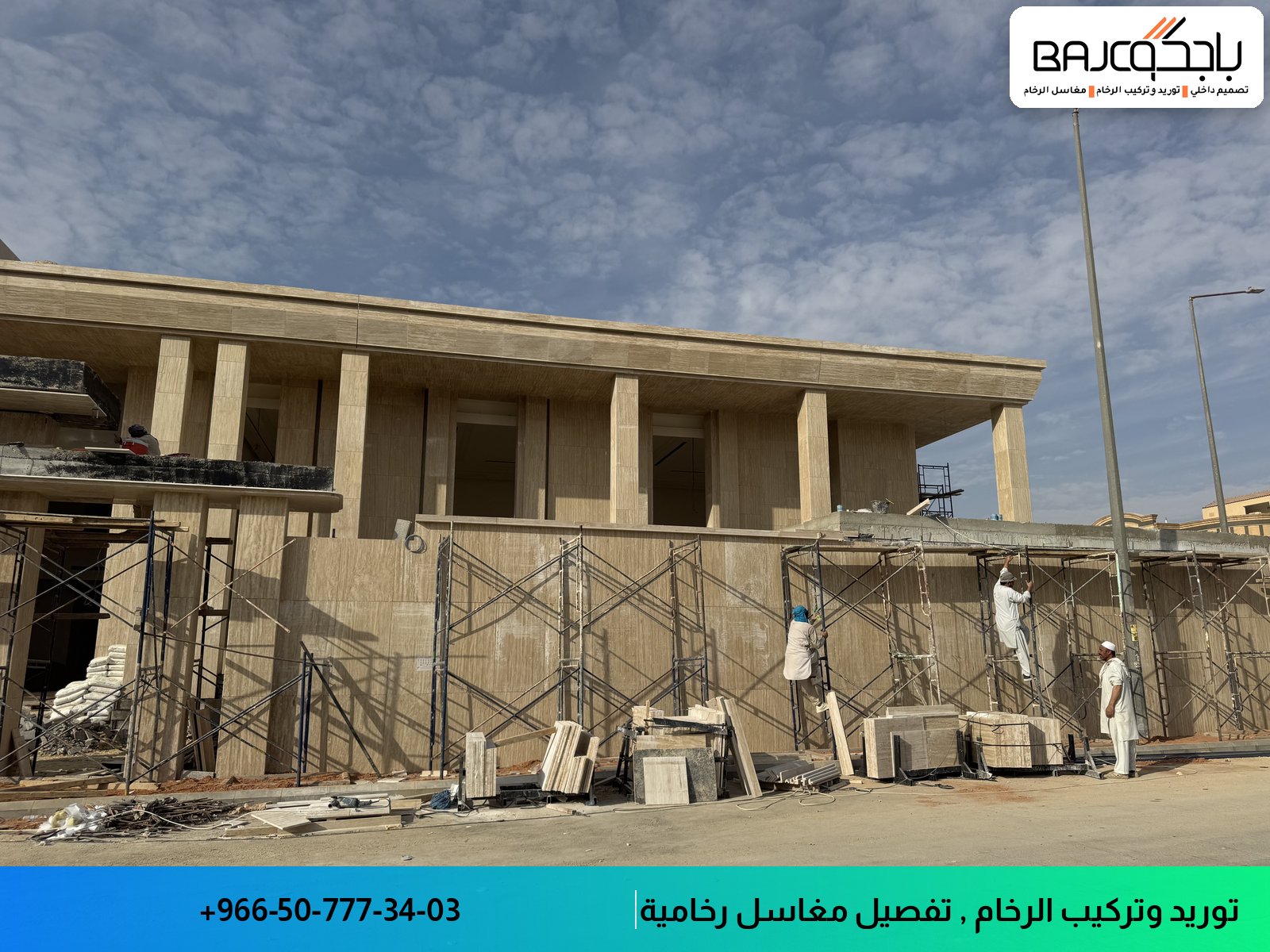 واجهة مبنى تحت الإنشاء بأعمدة رخام أبيض وسقالات معدنية وعمال متخصصين