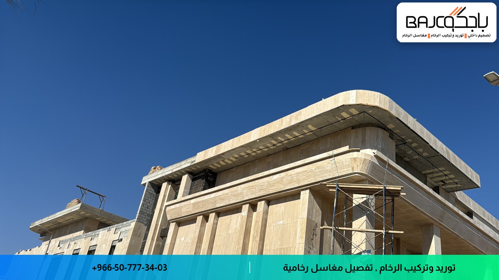 واجهة معمارية مكسوة برخام أبيض بتصميم هندسي حديث وزوايا حادة تحت السماء الصافية