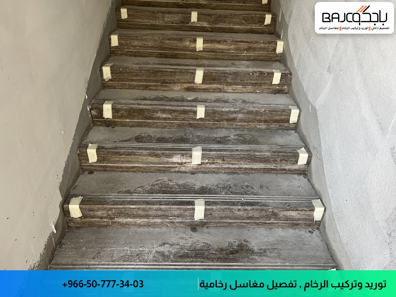 درج رخام بني اللون مع عروق طبيعية وشرائط حماية بيضاء على كل درجة